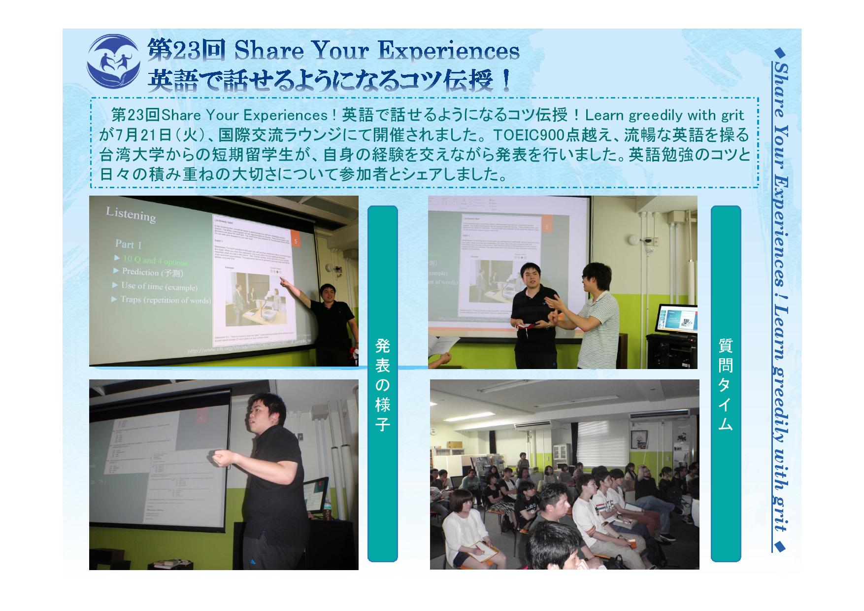 27 07 21 第23回share Your Experiences が開催されました 山形大学工学部後援会